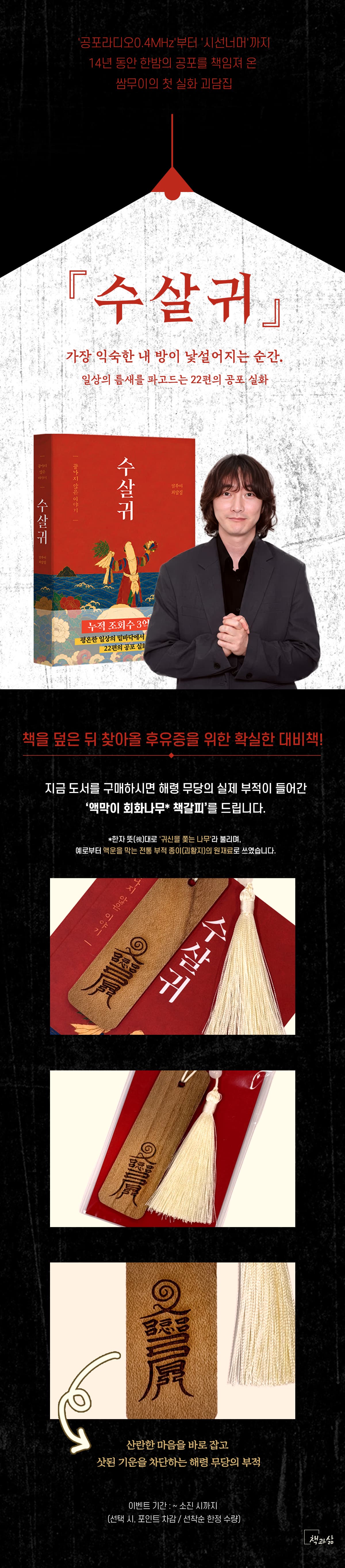 『수살귀』 출간 기념 이벤트